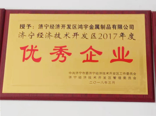 優(yōu)秀企業(yè)